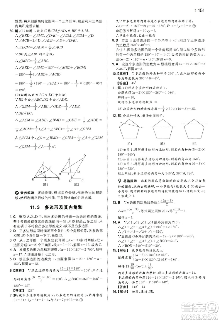 湖南教育出版社2020一本同步訓(xùn)練8年級(jí)初中數(shù)學(xué)人教版上冊(cè)答案