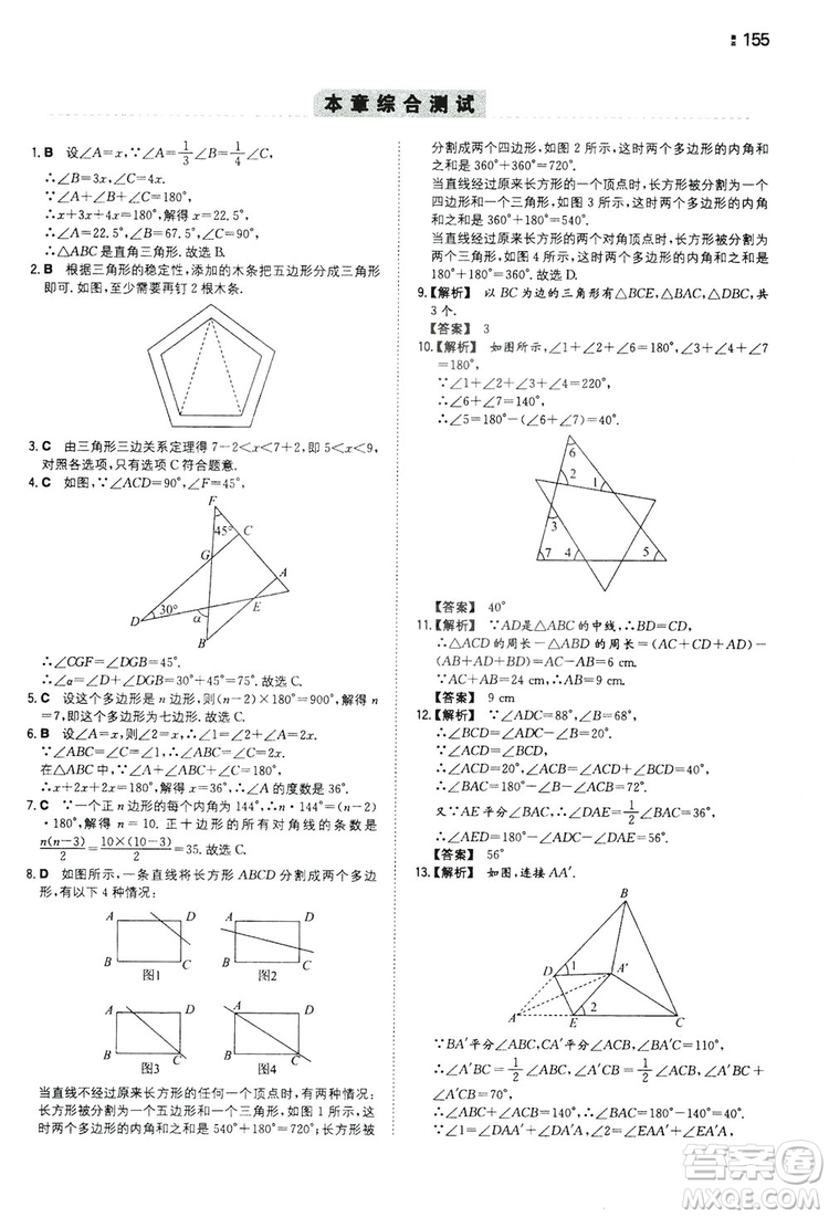 湖南教育出版社2020一本同步訓(xùn)練8年級(jí)初中數(shù)學(xué)人教版上冊(cè)答案