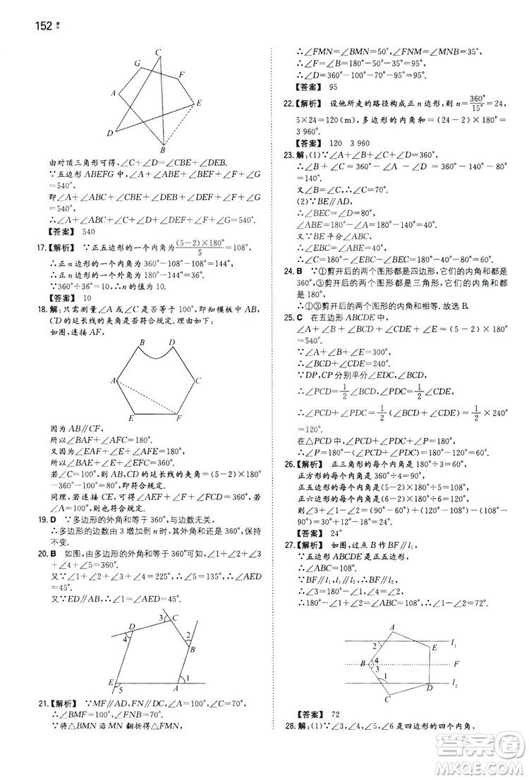 湖南教育出版社2020一本同步訓(xùn)練8年級(jí)初中數(shù)學(xué)人教版上冊(cè)答案