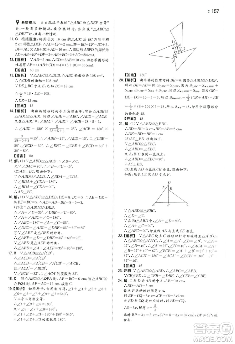 湖南教育出版社2020一本同步訓(xùn)練8年級(jí)初中數(shù)學(xué)人教版上冊(cè)答案