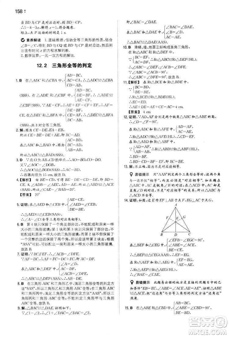 湖南教育出版社2020一本同步訓(xùn)練8年級(jí)初中數(shù)學(xué)人教版上冊(cè)答案