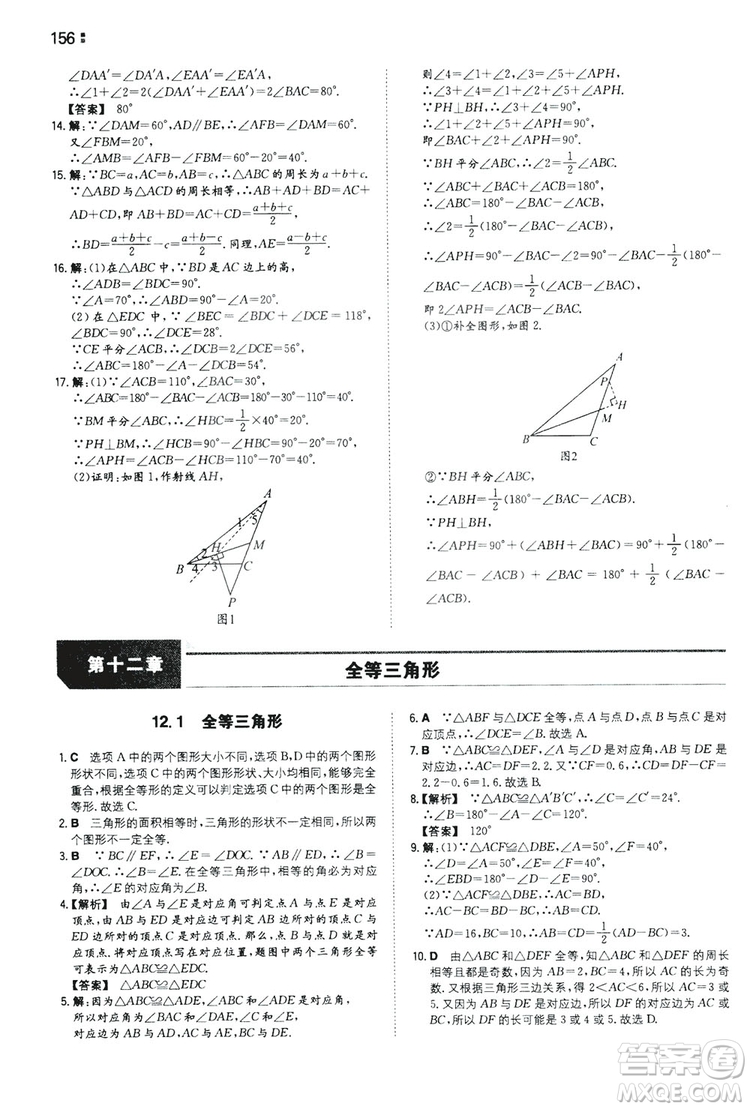 湖南教育出版社2020一本同步訓(xùn)練8年級(jí)初中數(shù)學(xué)人教版上冊(cè)答案