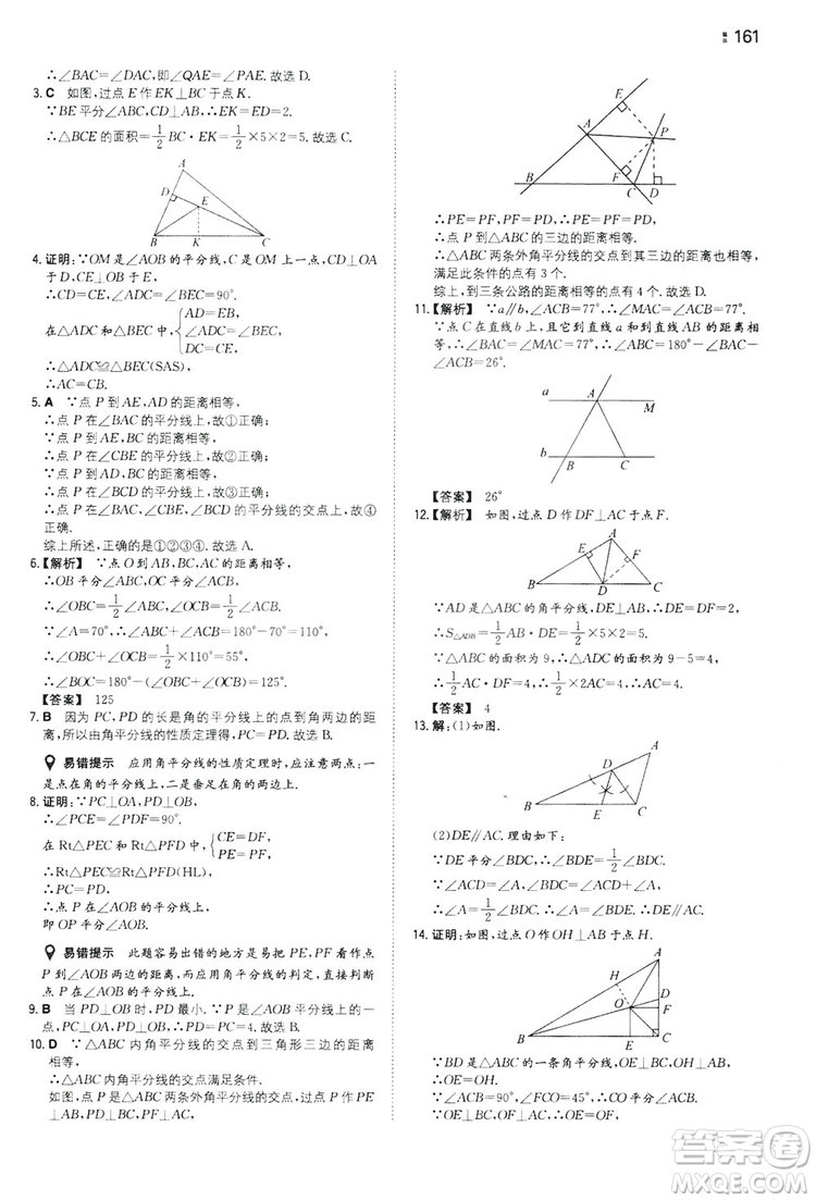 湖南教育出版社2020一本同步訓(xùn)練8年級(jí)初中數(shù)學(xué)人教版上冊(cè)答案