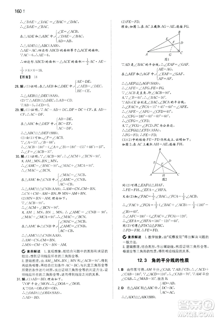 湖南教育出版社2020一本同步訓(xùn)練8年級(jí)初中數(shù)學(xué)人教版上冊(cè)答案