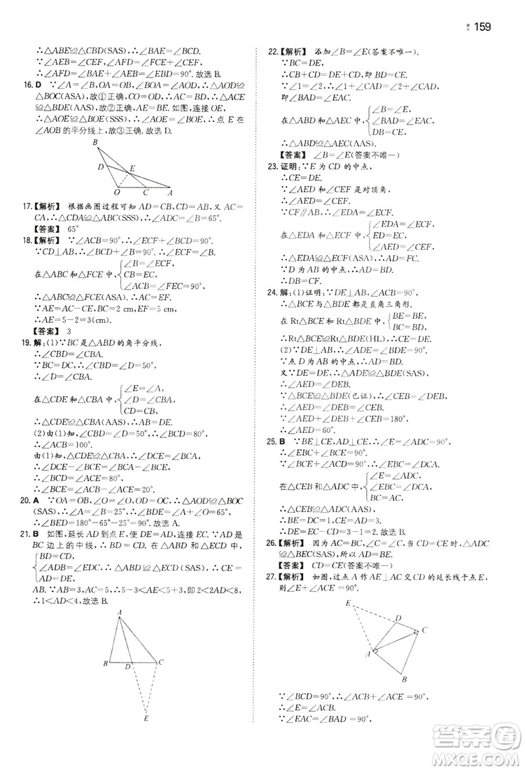 湖南教育出版社2020一本同步訓(xùn)練8年級(jí)初中數(shù)學(xué)人教版上冊(cè)答案