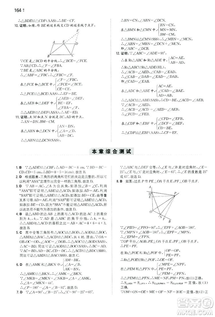 湖南教育出版社2020一本同步訓(xùn)練8年級(jí)初中數(shù)學(xué)人教版上冊(cè)答案