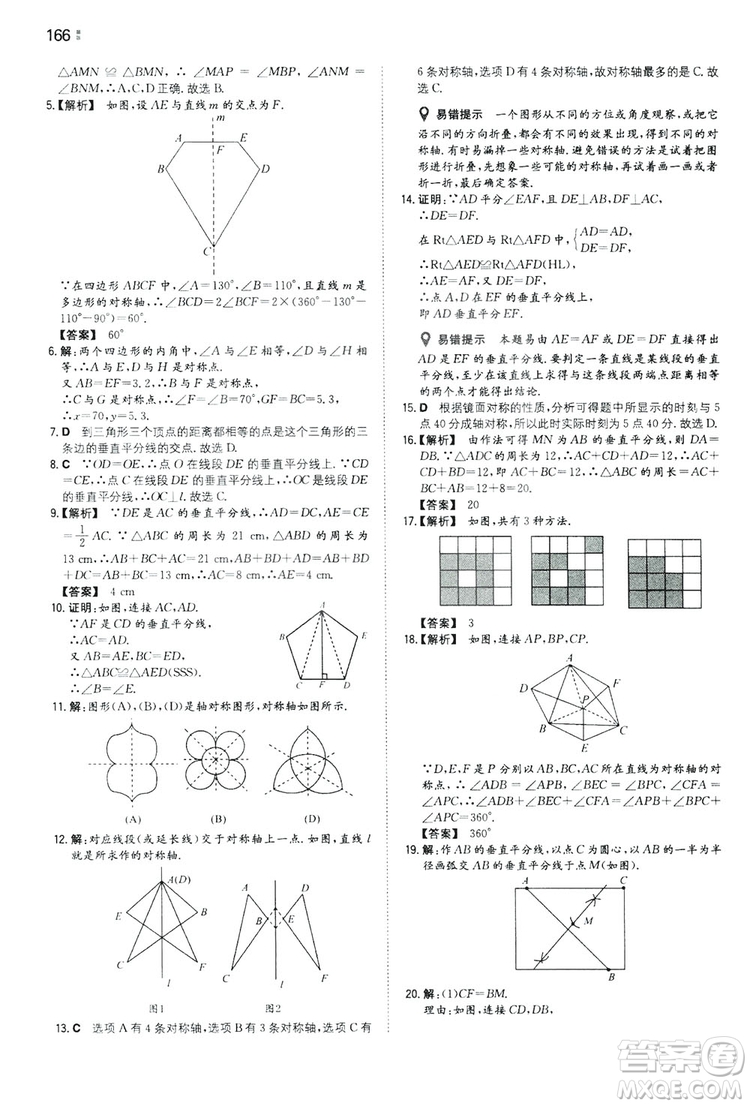 湖南教育出版社2020一本同步訓(xùn)練8年級(jí)初中數(shù)學(xué)人教版上冊(cè)答案