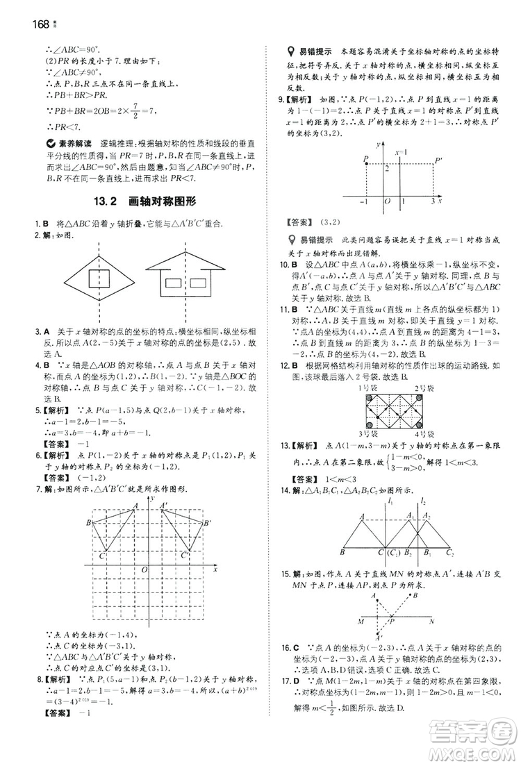 湖南教育出版社2020一本同步訓(xùn)練8年級(jí)初中數(shù)學(xué)人教版上冊(cè)答案