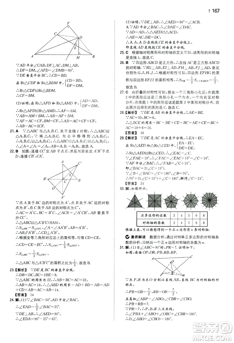 湖南教育出版社2020一本同步訓(xùn)練8年級(jí)初中數(shù)學(xué)人教版上冊(cè)答案