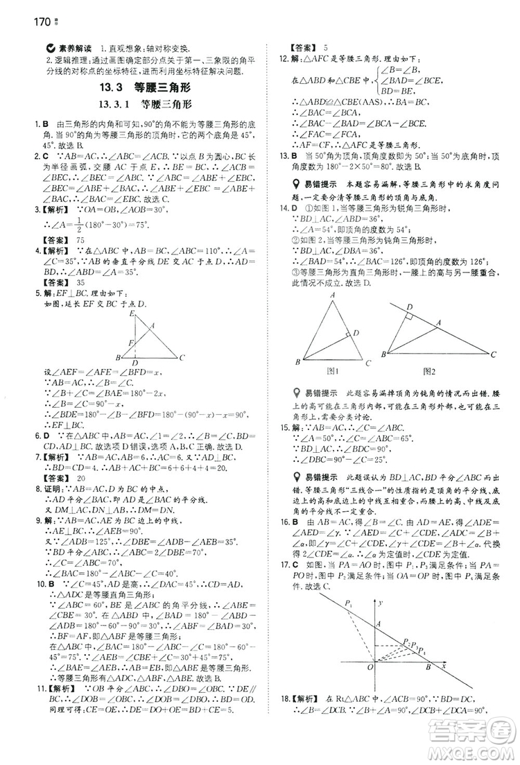 湖南教育出版社2020一本同步訓(xùn)練8年級(jí)初中數(shù)學(xué)人教版上冊(cè)答案