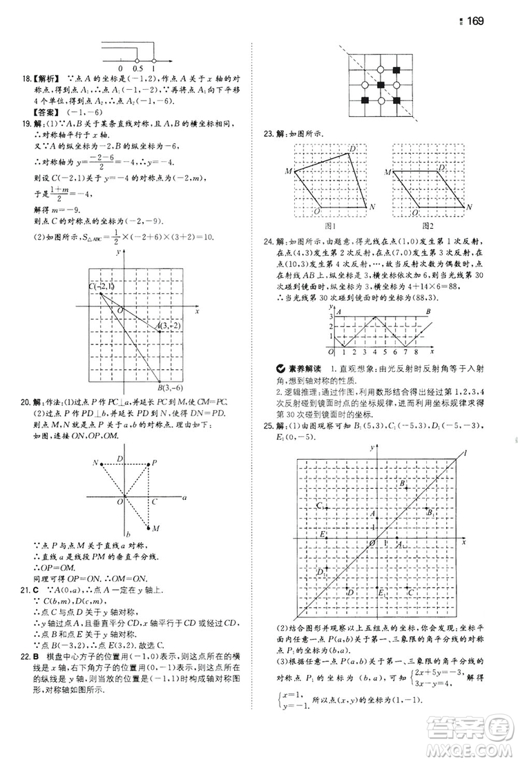 湖南教育出版社2020一本同步訓(xùn)練8年級(jí)初中數(shù)學(xué)人教版上冊(cè)答案