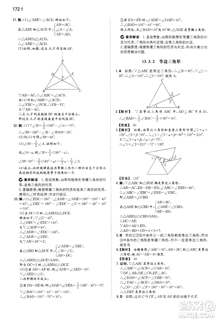 湖南教育出版社2020一本同步訓(xùn)練8年級(jí)初中數(shù)學(xué)人教版上冊(cè)答案