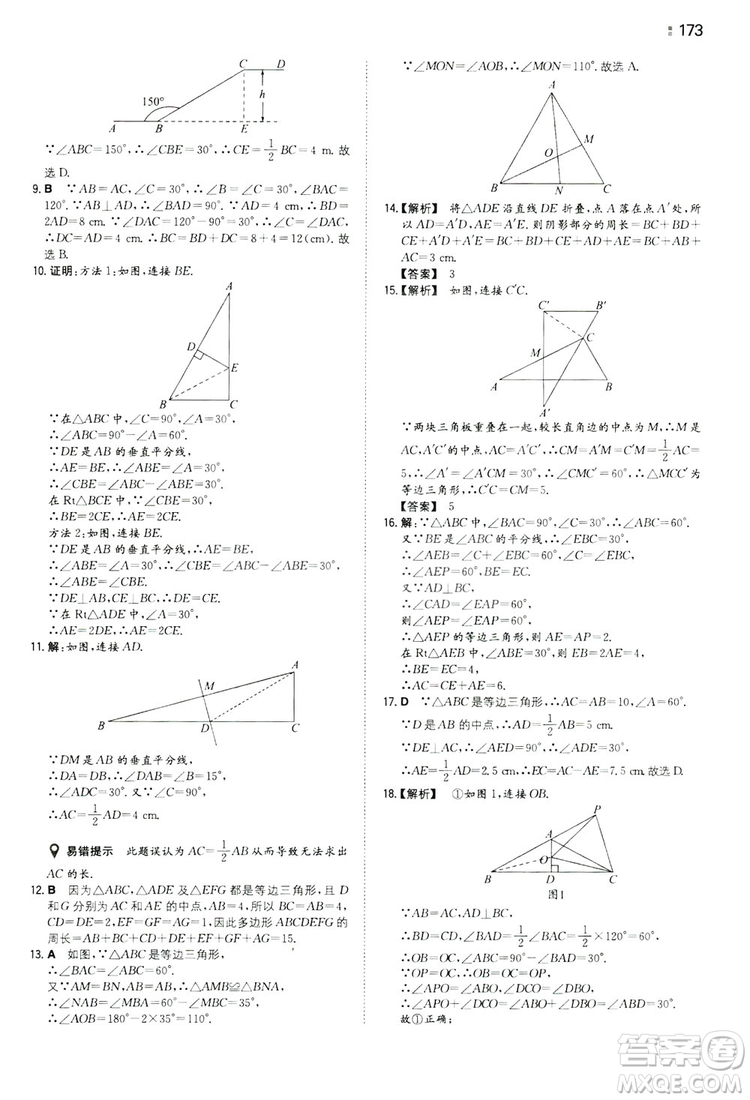 湖南教育出版社2020一本同步訓(xùn)練8年級(jí)初中數(shù)學(xué)人教版上冊(cè)答案