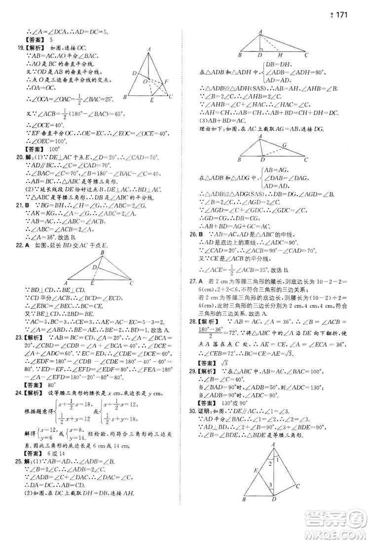 湖南教育出版社2020一本同步訓(xùn)練8年級(jí)初中數(shù)學(xué)人教版上冊(cè)答案