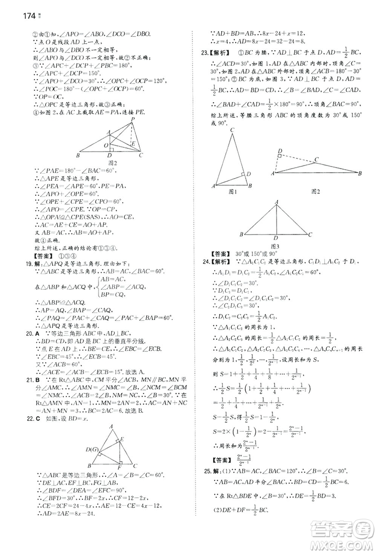 湖南教育出版社2020一本同步訓(xùn)練8年級(jí)初中數(shù)學(xué)人教版上冊(cè)答案