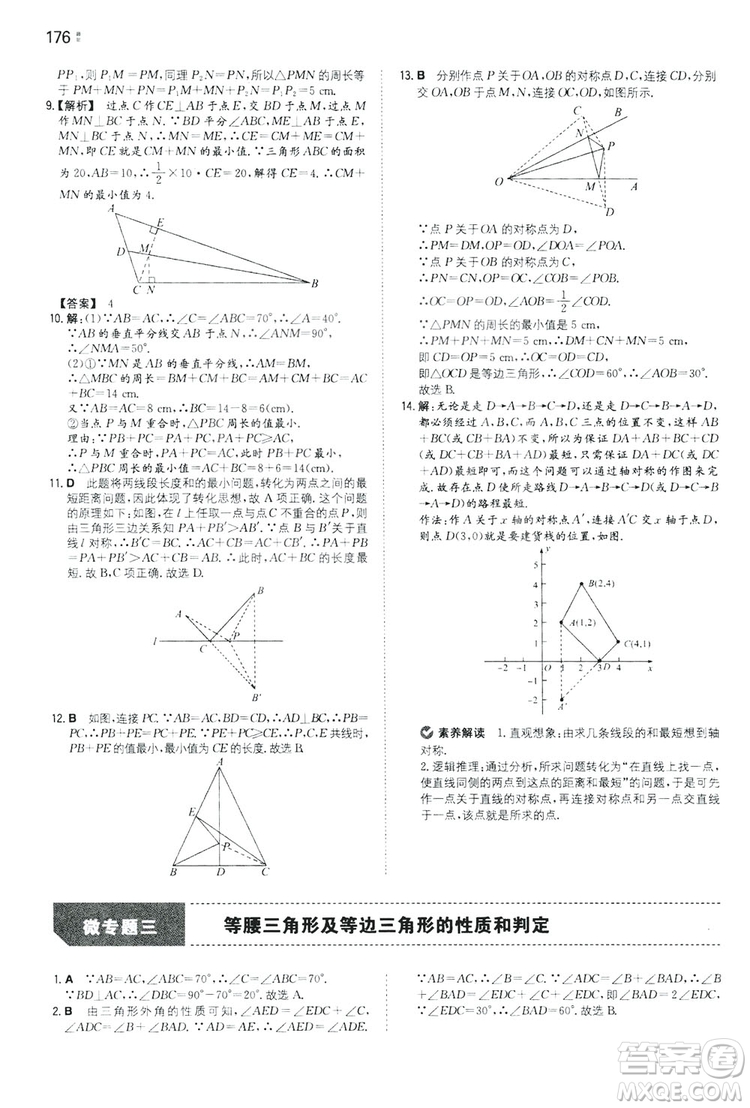 湖南教育出版社2020一本同步訓(xùn)練8年級(jí)初中數(shù)學(xué)人教版上冊(cè)答案