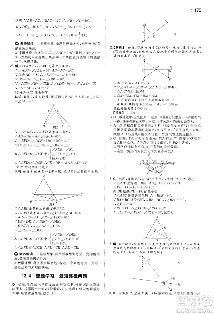 湖南教育出版社2020一本同步訓(xùn)練8年級(jí)初中數(shù)學(xué)人教版上冊(cè)答案