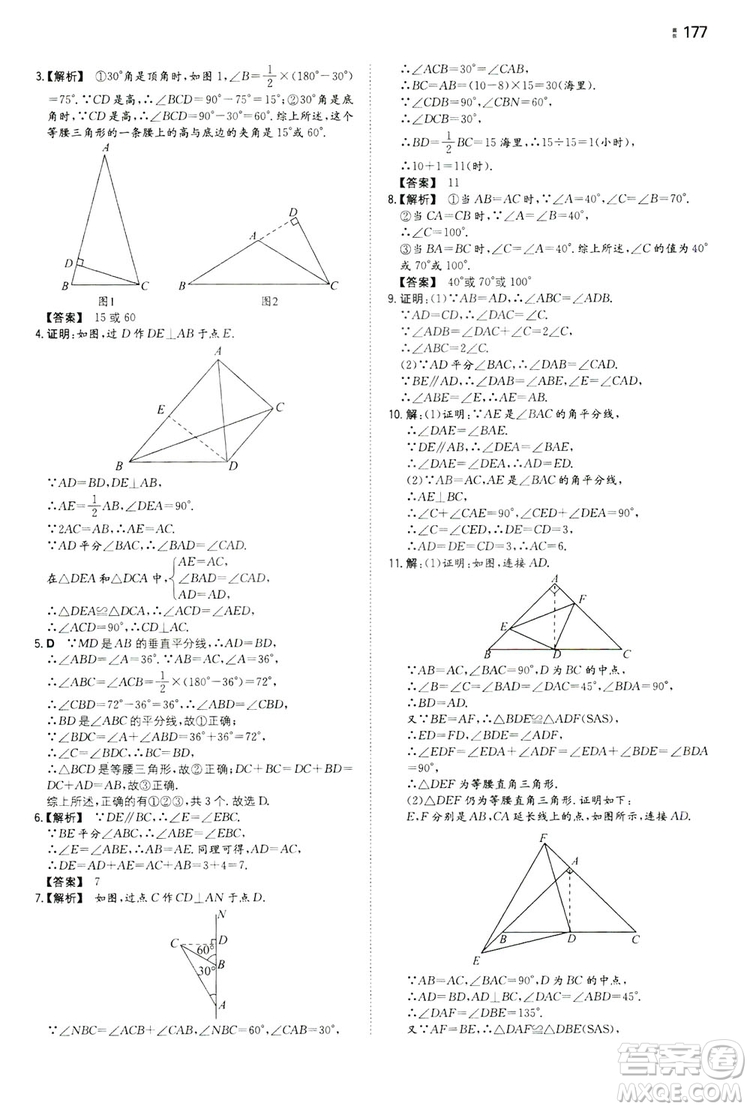 湖南教育出版社2020一本同步訓(xùn)練8年級(jí)初中數(shù)學(xué)人教版上冊(cè)答案