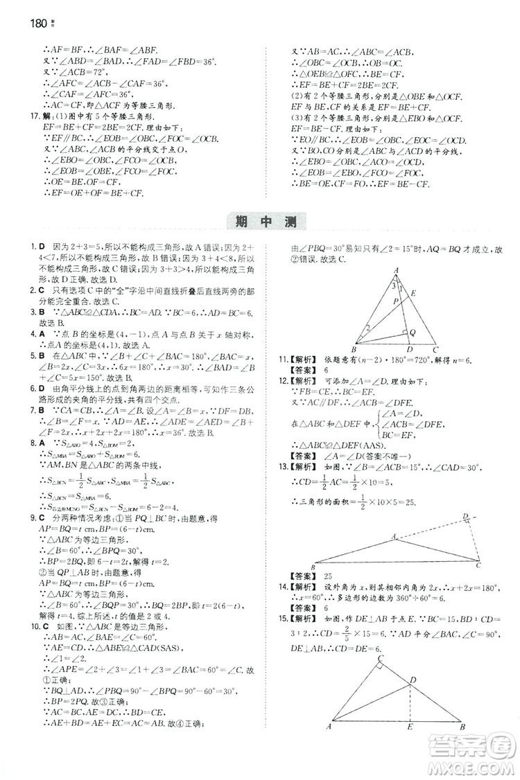 湖南教育出版社2020一本同步訓(xùn)練8年級(jí)初中數(shù)學(xué)人教版上冊(cè)答案