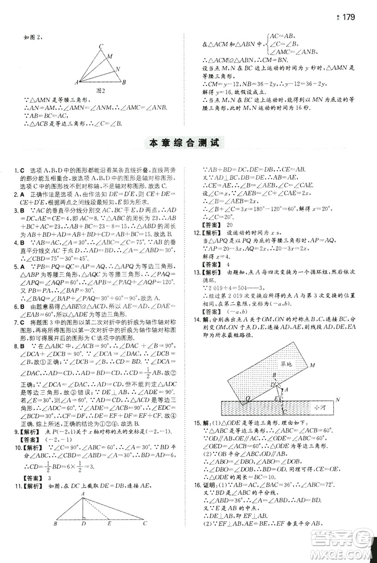 湖南教育出版社2020一本同步訓(xùn)練8年級(jí)初中數(shù)學(xué)人教版上冊(cè)答案