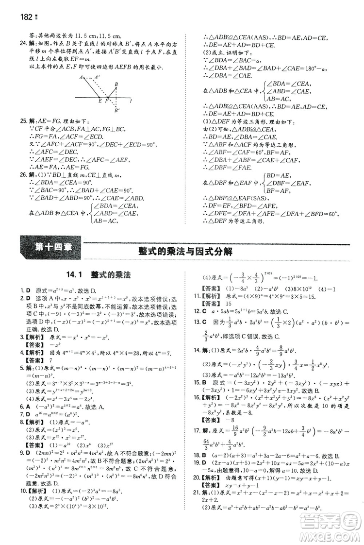 湖南教育出版社2020一本同步訓(xùn)練8年級(jí)初中數(shù)學(xué)人教版上冊(cè)答案