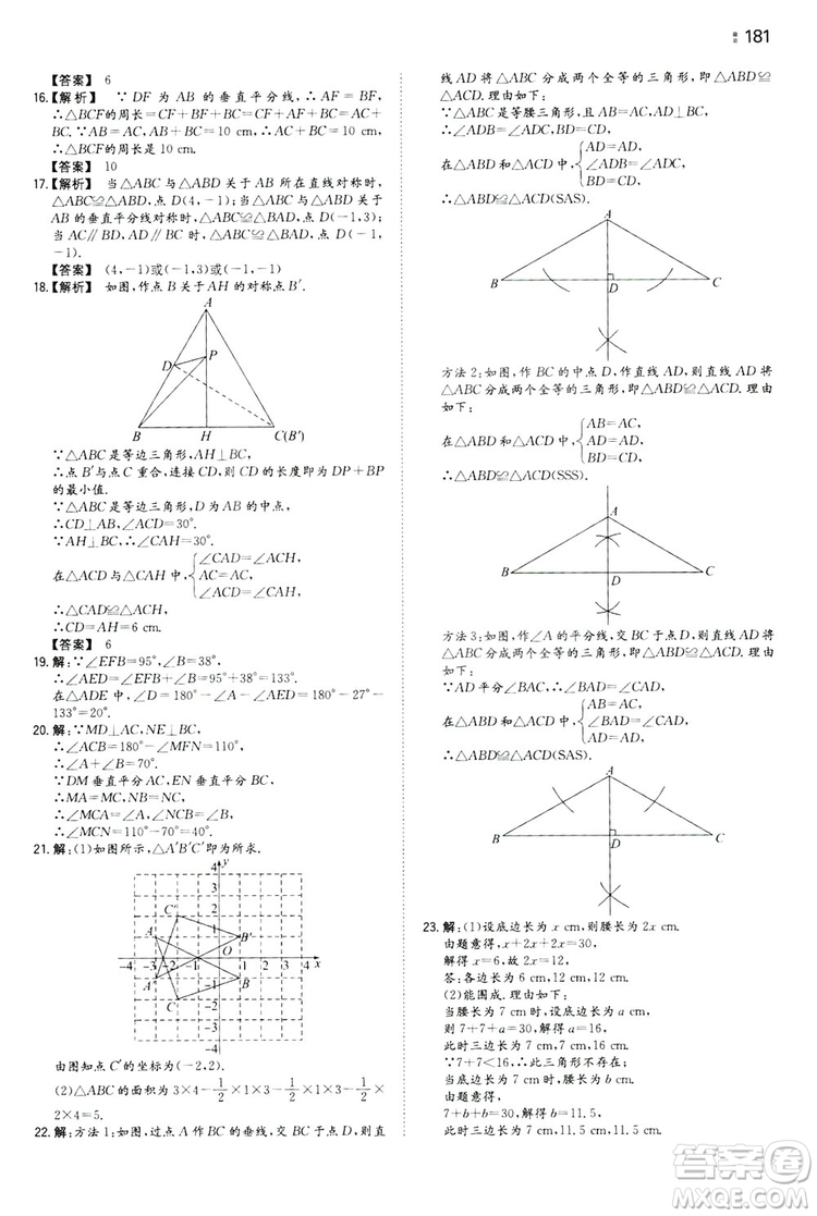 湖南教育出版社2020一本同步訓(xùn)練8年級(jí)初中數(shù)學(xué)人教版上冊(cè)答案