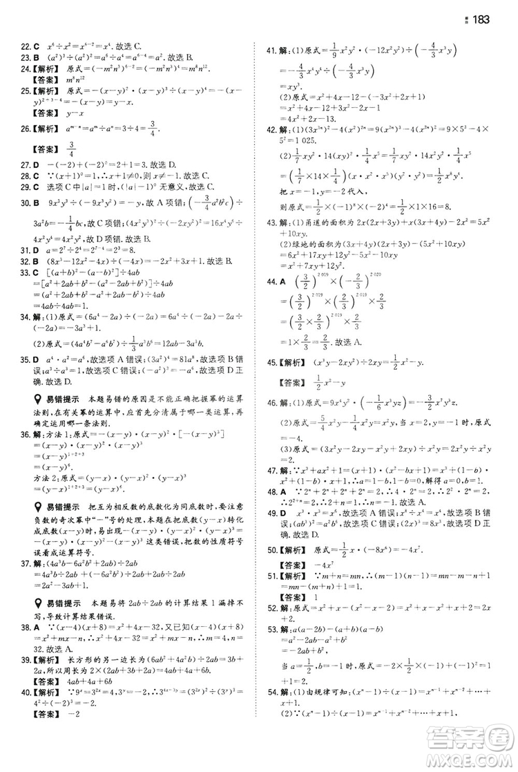 湖南教育出版社2020一本同步訓(xùn)練8年級(jí)初中數(shù)學(xué)人教版上冊(cè)答案