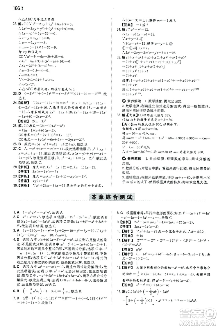 湖南教育出版社2020一本同步訓(xùn)練8年級(jí)初中數(shù)學(xué)人教版上冊(cè)答案