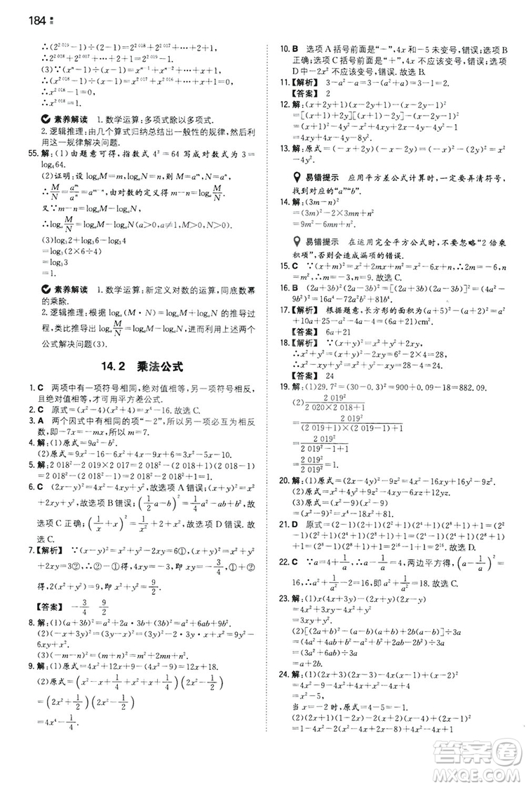 湖南教育出版社2020一本同步訓(xùn)練8年級(jí)初中數(shù)學(xué)人教版上冊(cè)答案