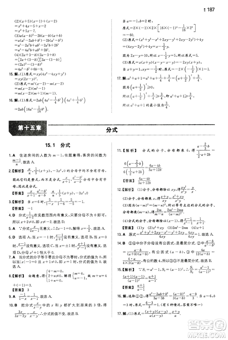 湖南教育出版社2020一本同步訓(xùn)練8年級(jí)初中數(shù)學(xué)人教版上冊(cè)答案