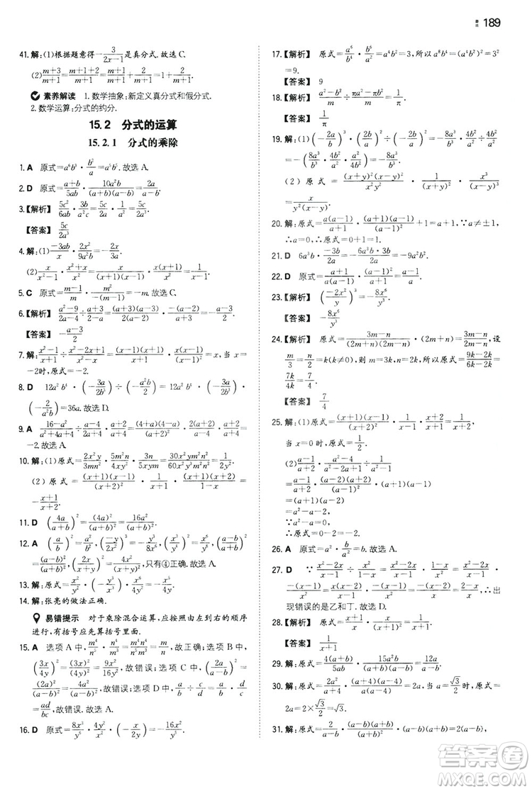 湖南教育出版社2020一本同步訓(xùn)練8年級(jí)初中數(shù)學(xué)人教版上冊(cè)答案