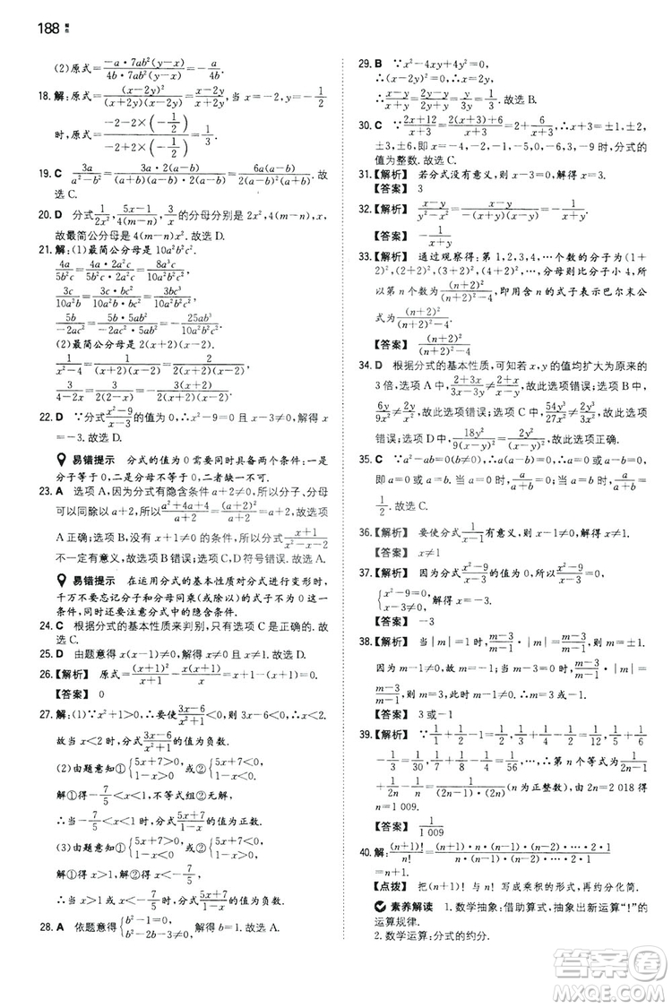 湖南教育出版社2020一本同步訓(xùn)練8年級(jí)初中數(shù)學(xué)人教版上冊(cè)答案