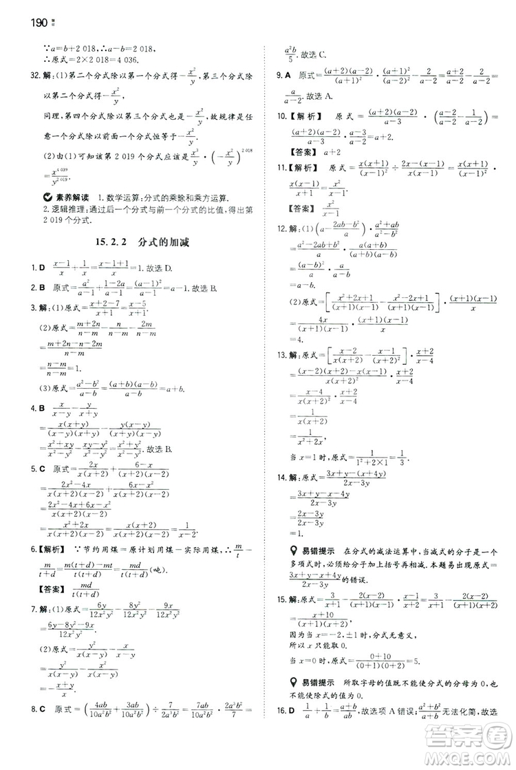 湖南教育出版社2020一本同步訓(xùn)練8年級(jí)初中數(shù)學(xué)人教版上冊(cè)答案