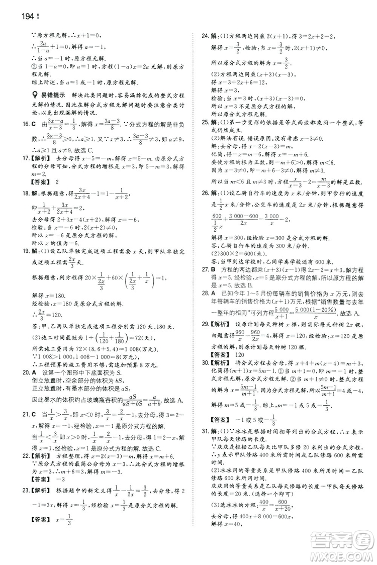 湖南教育出版社2020一本同步訓(xùn)練8年級(jí)初中數(shù)學(xué)人教版上冊(cè)答案