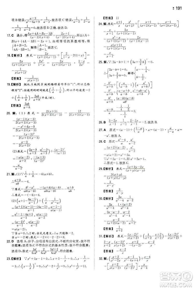 湖南教育出版社2020一本同步訓(xùn)練8年級(jí)初中數(shù)學(xué)人教版上冊(cè)答案