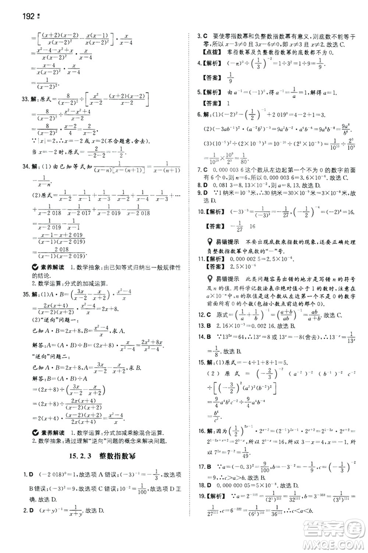 湖南教育出版社2020一本同步訓(xùn)練8年級(jí)初中數(shù)學(xué)人教版上冊(cè)答案