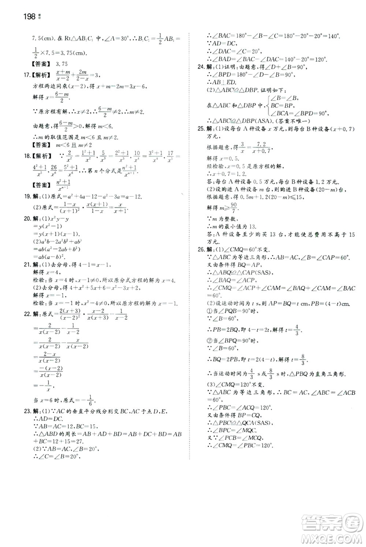 湖南教育出版社2020一本同步訓(xùn)練8年級(jí)初中數(shù)學(xué)人教版上冊(cè)答案