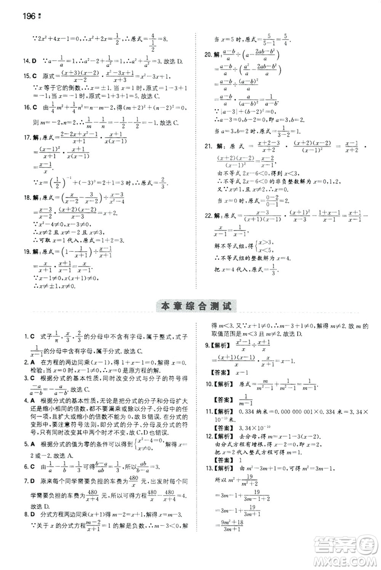 湖南教育出版社2020一本同步訓(xùn)練8年級(jí)初中數(shù)學(xué)人教版上冊(cè)答案