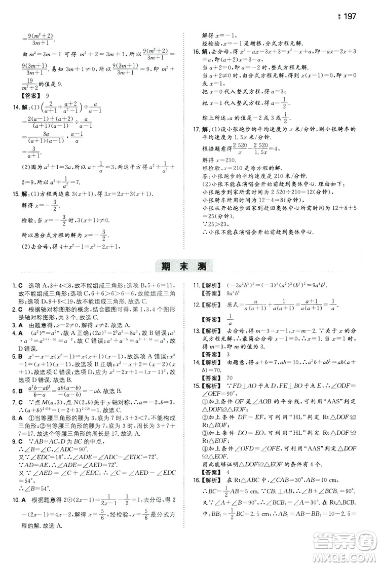 湖南教育出版社2020一本同步訓(xùn)練8年級(jí)初中數(shù)學(xué)人教版上冊(cè)答案