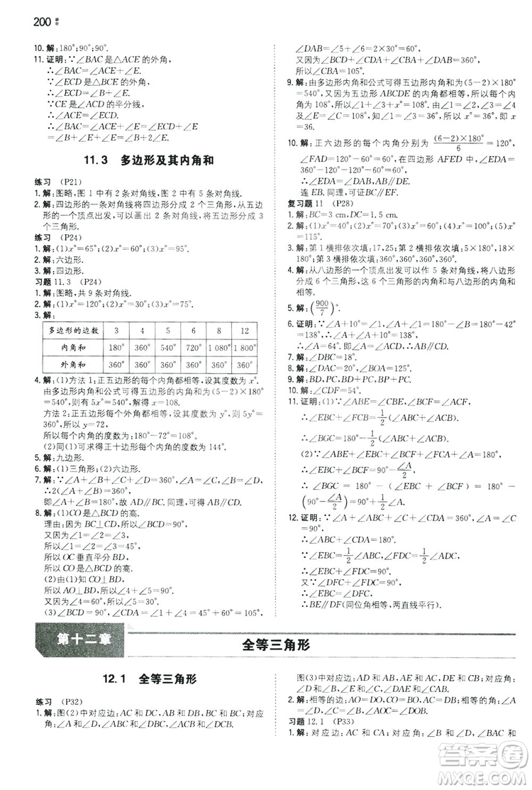 湖南教育出版社2020一本同步訓(xùn)練8年級(jí)初中數(shù)學(xué)人教版上冊(cè)答案