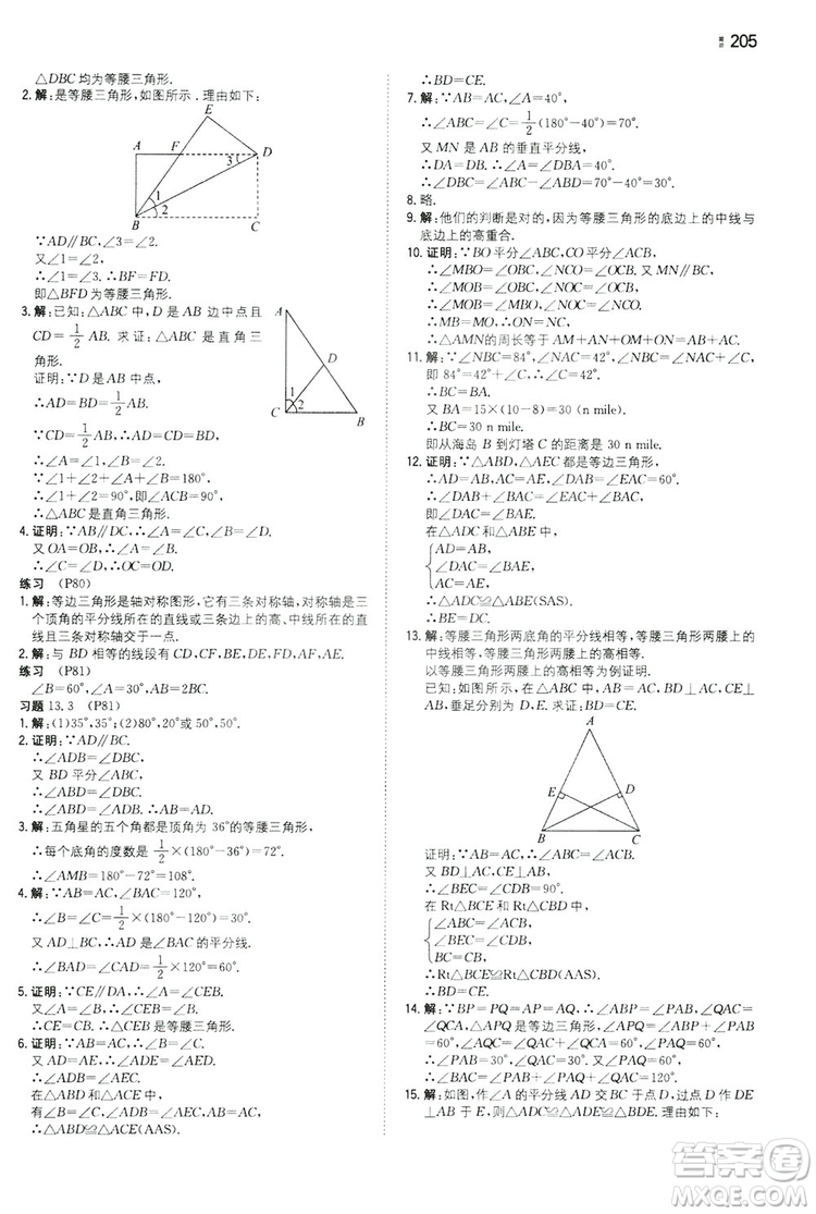 湖南教育出版社2020一本同步訓(xùn)練8年級(jí)初中數(shù)學(xué)人教版上冊(cè)答案