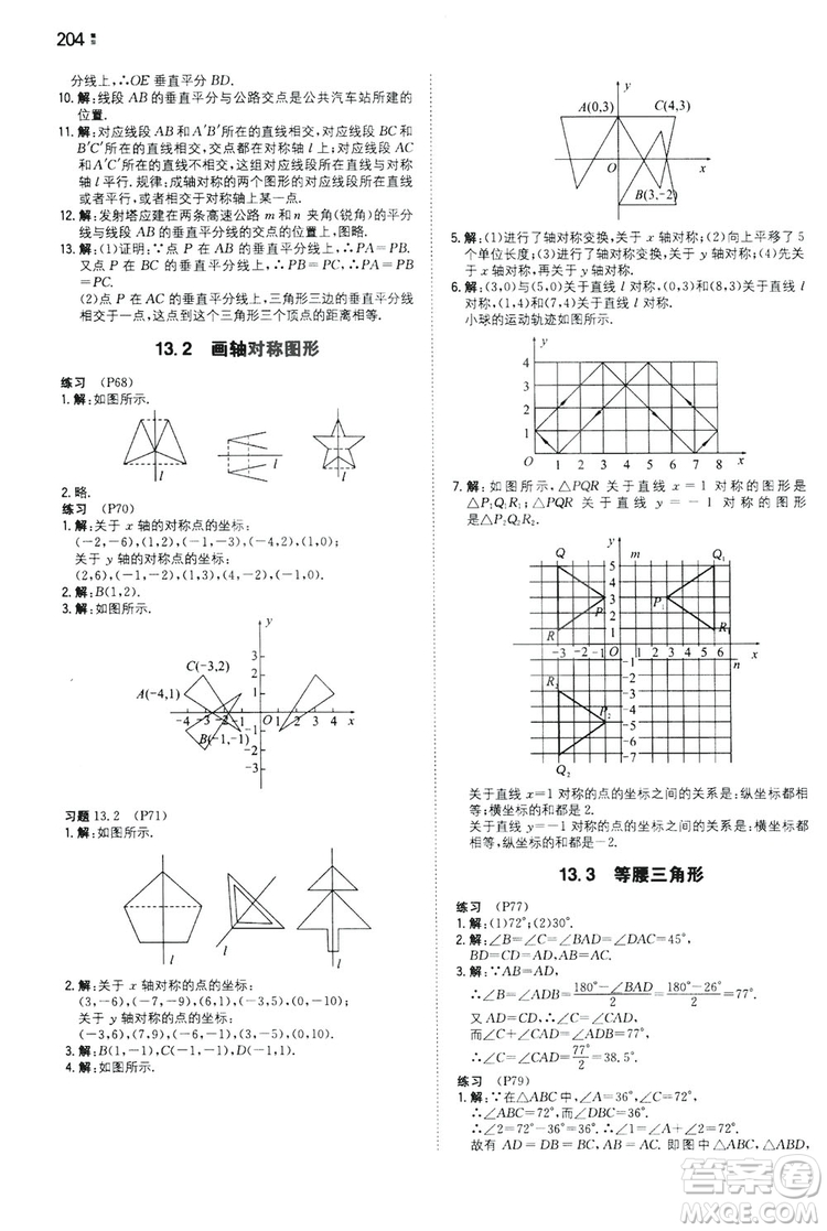 湖南教育出版社2020一本同步訓(xùn)練8年級(jí)初中數(shù)學(xué)人教版上冊(cè)答案