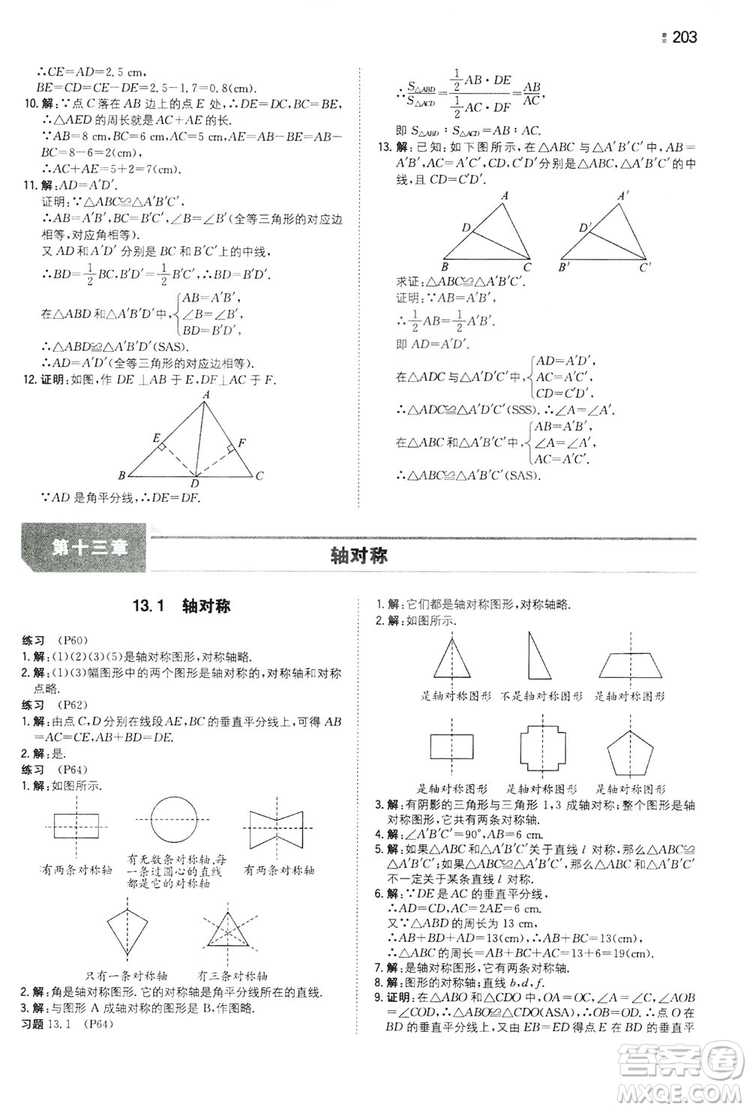 湖南教育出版社2020一本同步訓(xùn)練8年級(jí)初中數(shù)學(xué)人教版上冊(cè)答案