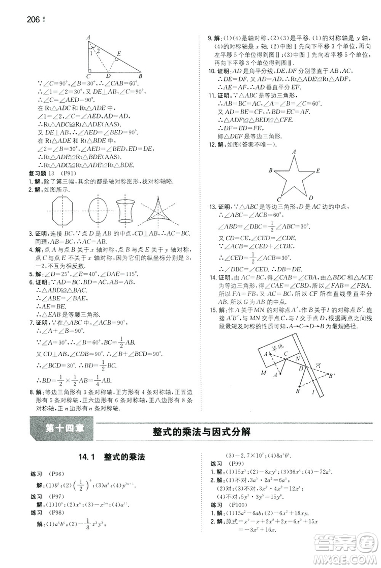 湖南教育出版社2020一本同步訓(xùn)練8年級(jí)初中數(shù)學(xué)人教版上冊(cè)答案