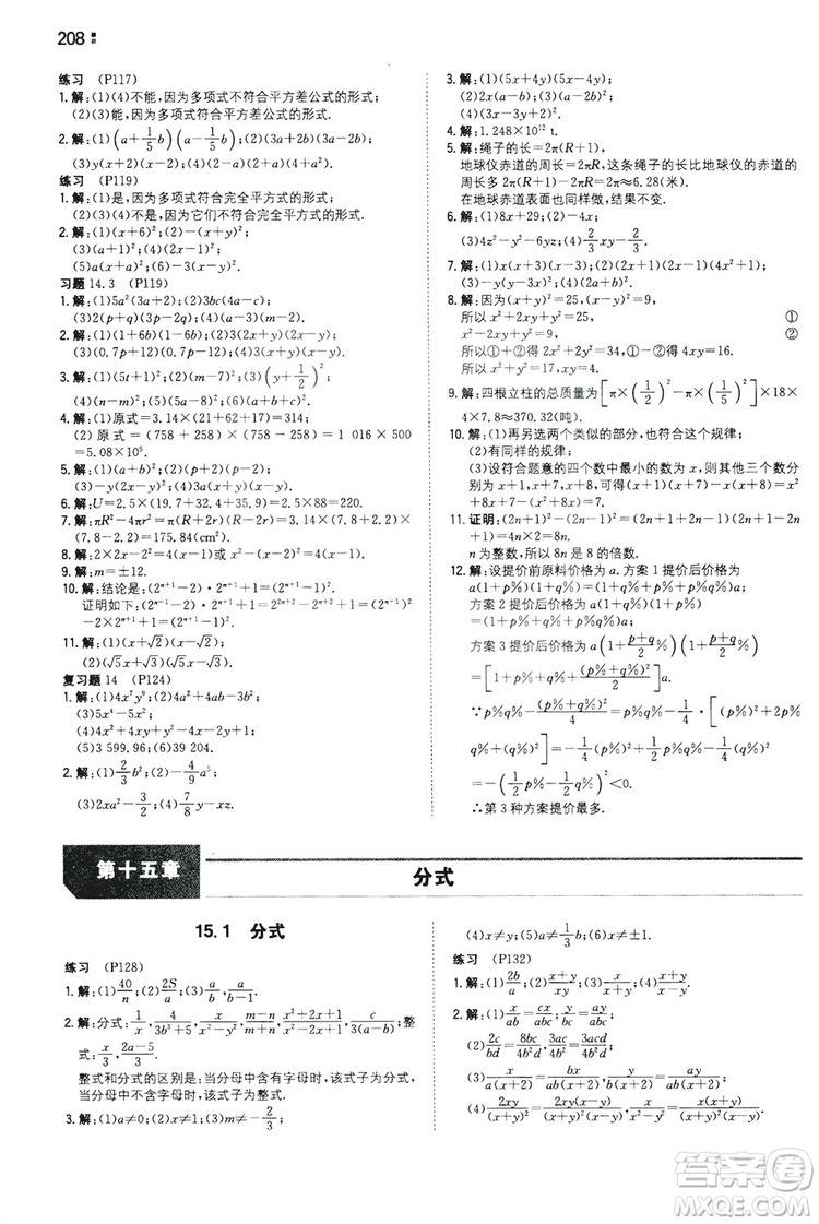 湖南教育出版社2020一本同步訓(xùn)練8年級(jí)初中數(shù)學(xué)人教版上冊(cè)答案