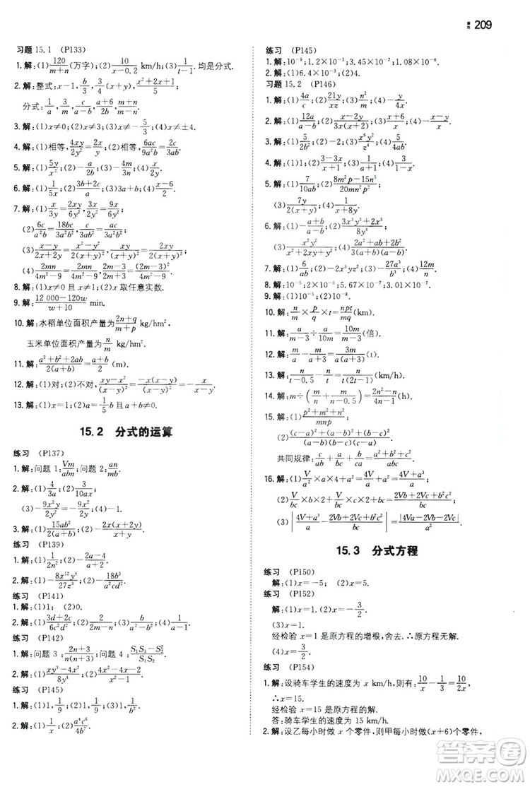 湖南教育出版社2020一本同步訓(xùn)練8年級(jí)初中數(shù)學(xué)人教版上冊(cè)答案