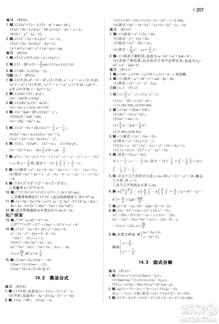 湖南教育出版社2020一本同步訓(xùn)練8年級(jí)初中數(shù)學(xué)人教版上冊(cè)答案