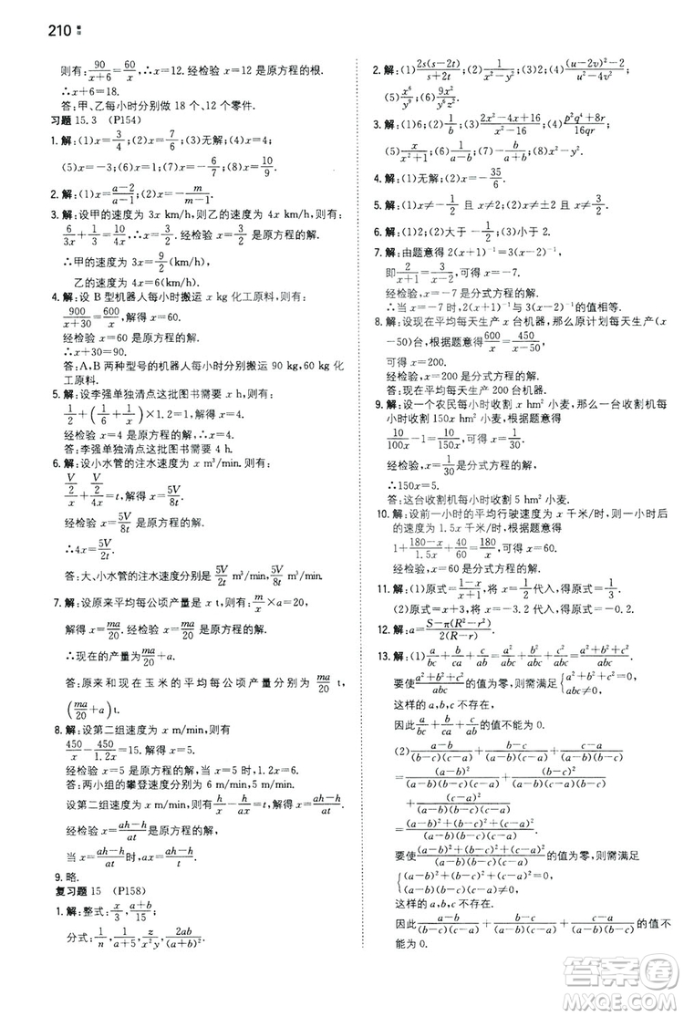 湖南教育出版社2020一本同步訓(xùn)練8年級(jí)初中數(shù)學(xué)人教版上冊(cè)答案