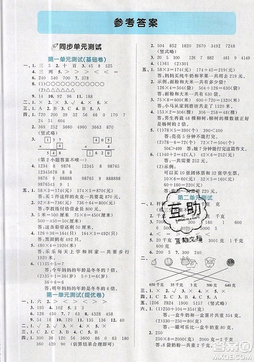 西安出版社小兒郎2019曲一線53全優(yōu)卷小學(xué)數(shù)學(xué)三年級(jí)上冊(cè)蘇教SJ版參考答案