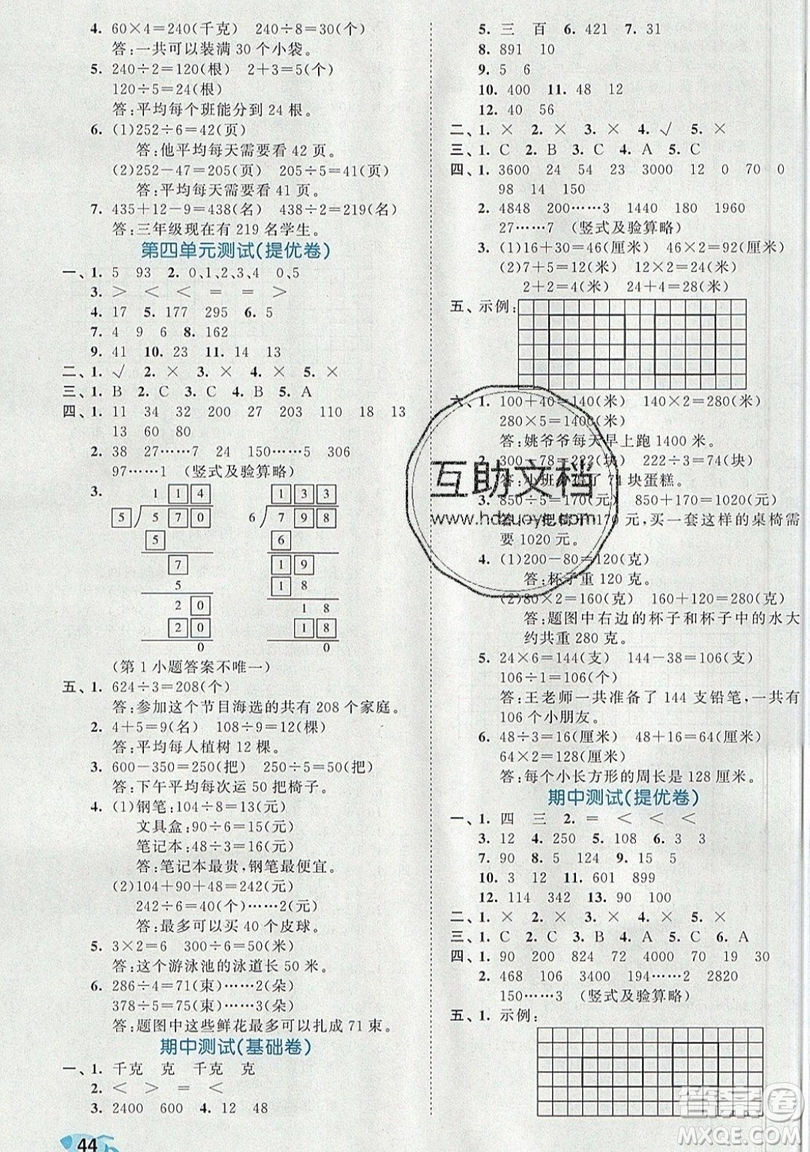 西安出版社小兒郎2019曲一線53全優(yōu)卷小學(xué)數(shù)學(xué)三年級(jí)上冊(cè)蘇教SJ版參考答案